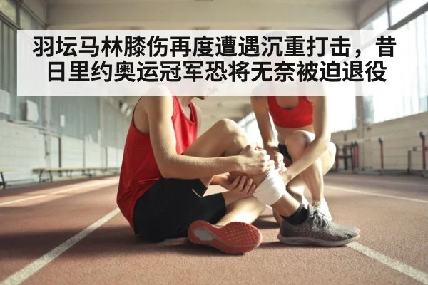 sports injury rehabilitation